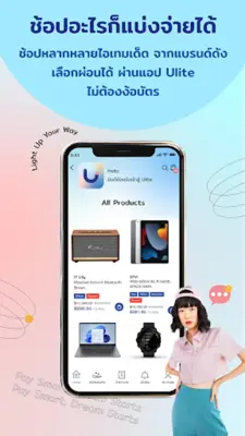 Ulite แอปผ่อนสินค้า ไม่ใช้บัตร android App screenshot 2