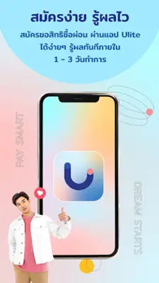 Ulite แอปผ่อนสินค้า ไม่ใช้บัตร android App screenshot 3